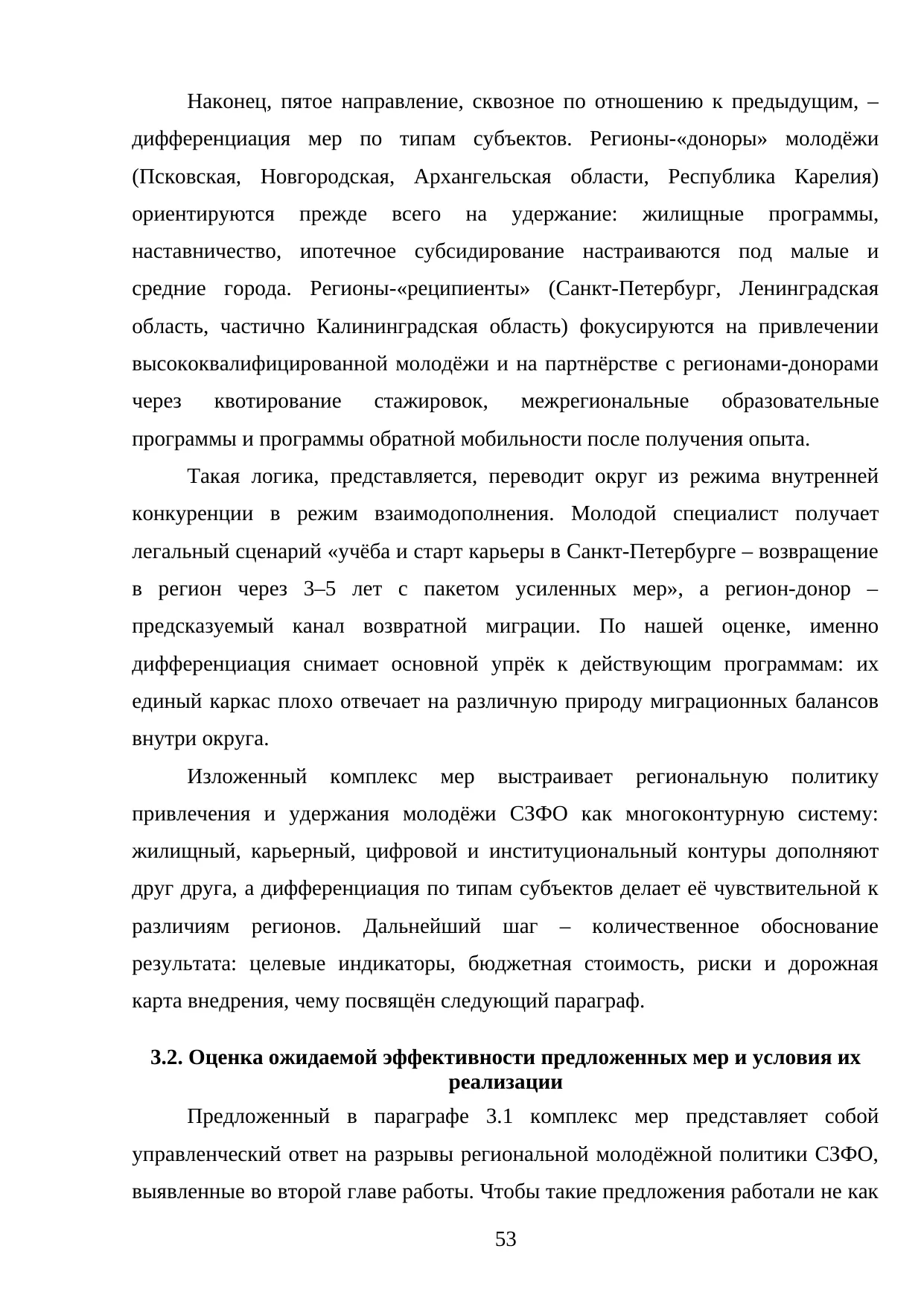 Страница 53