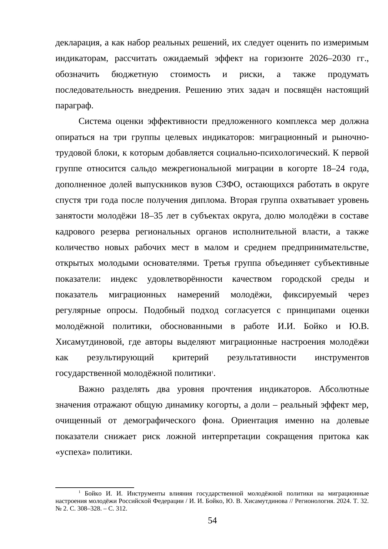 Страница 54