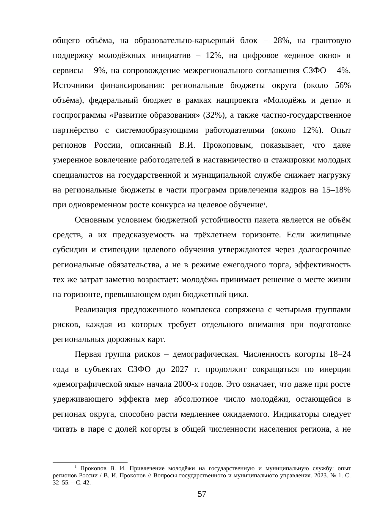 Страница 57