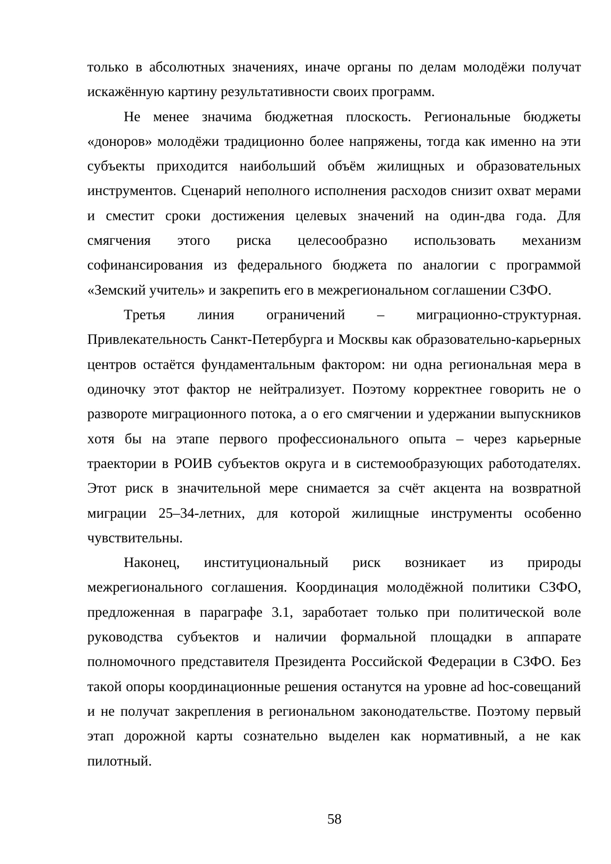 Страница 58