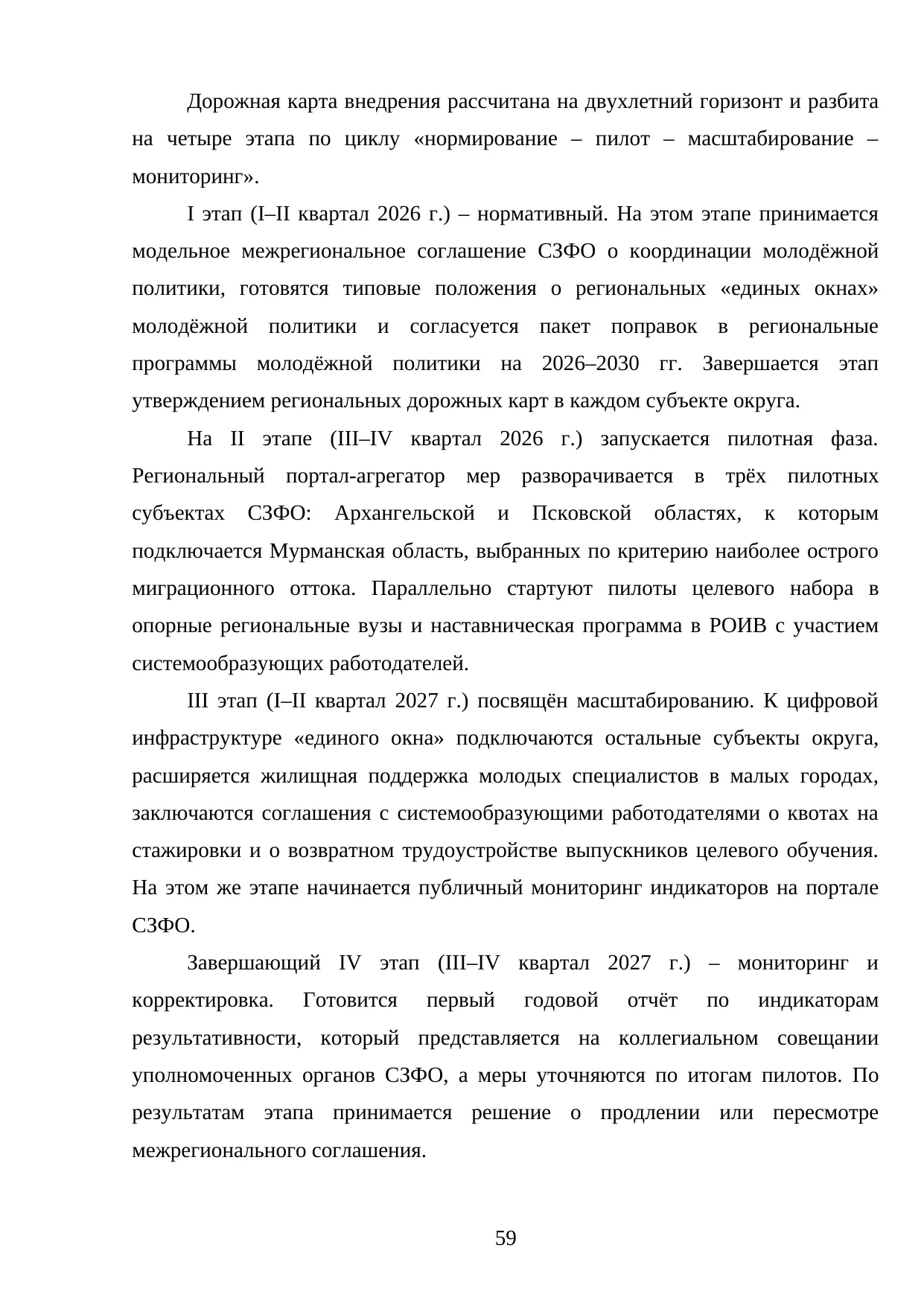 Страница 59