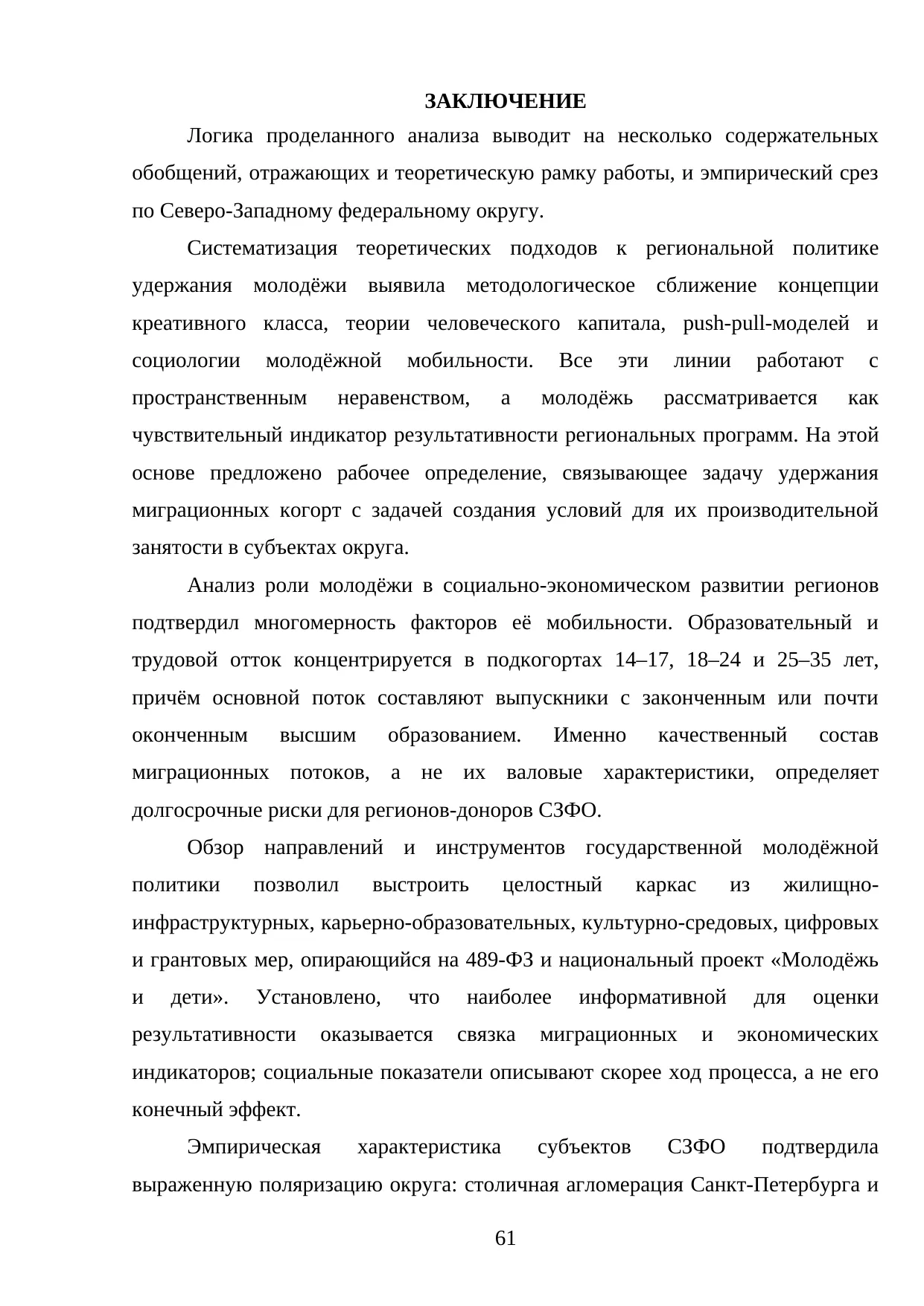 Страница 61