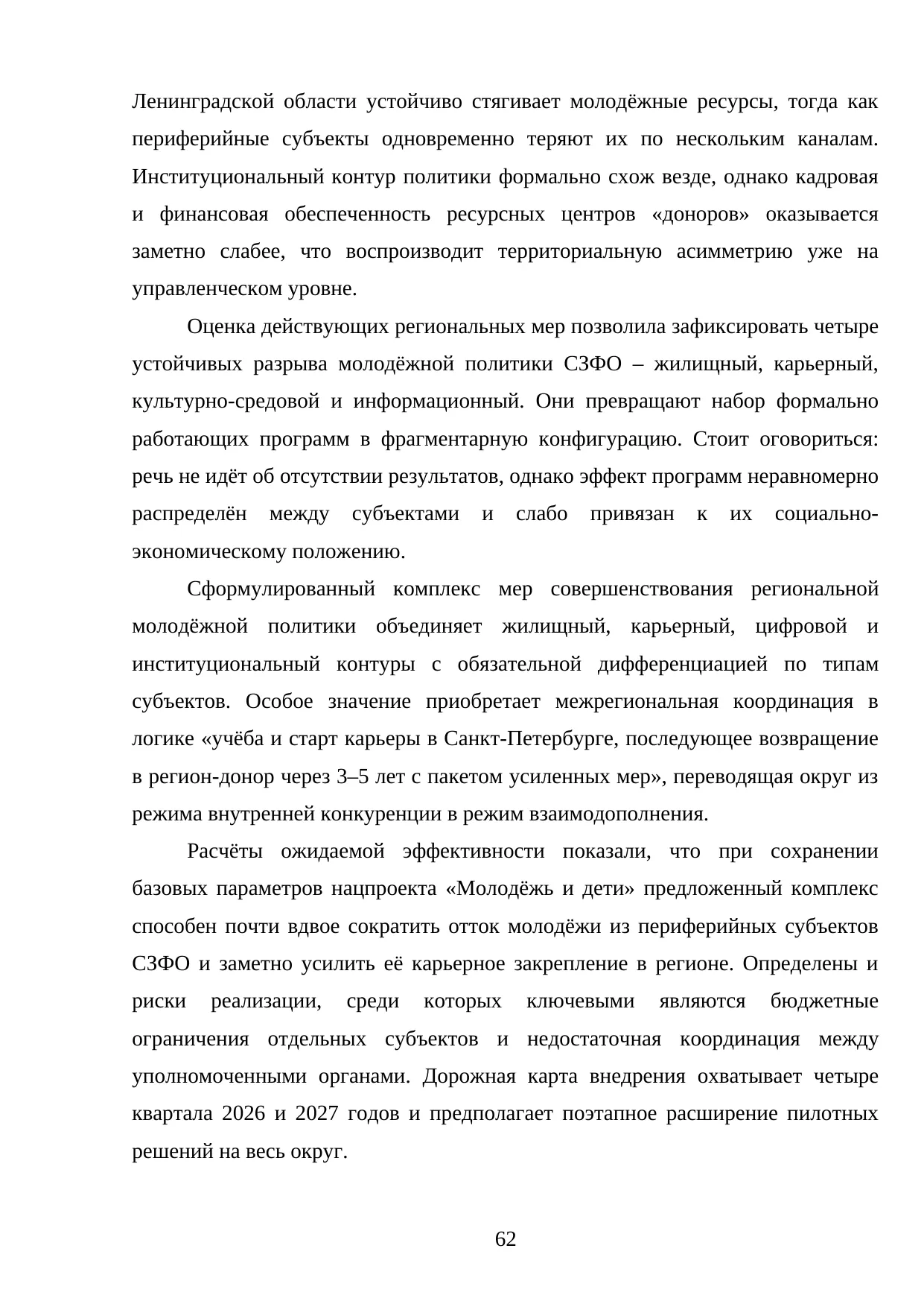 Страница 62