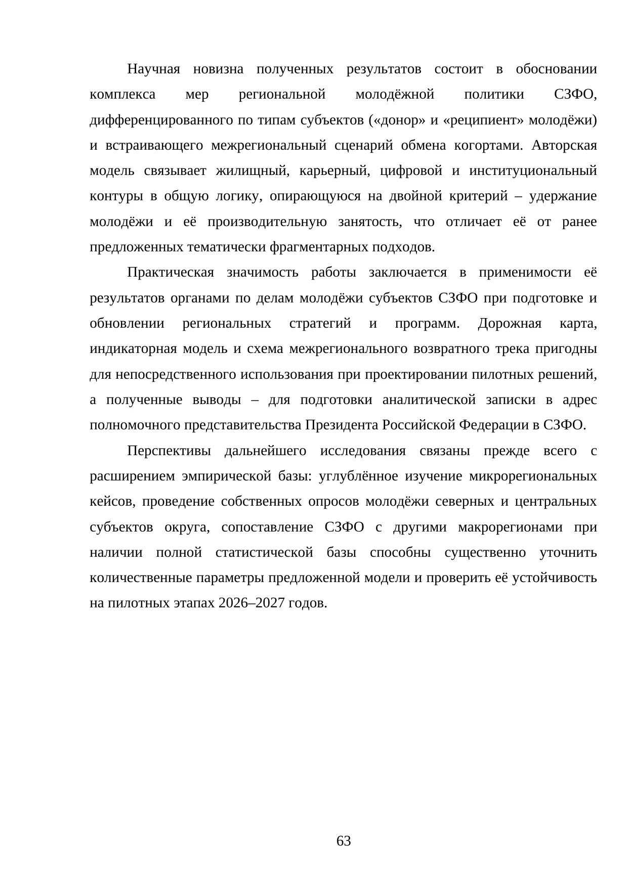 Страница 63