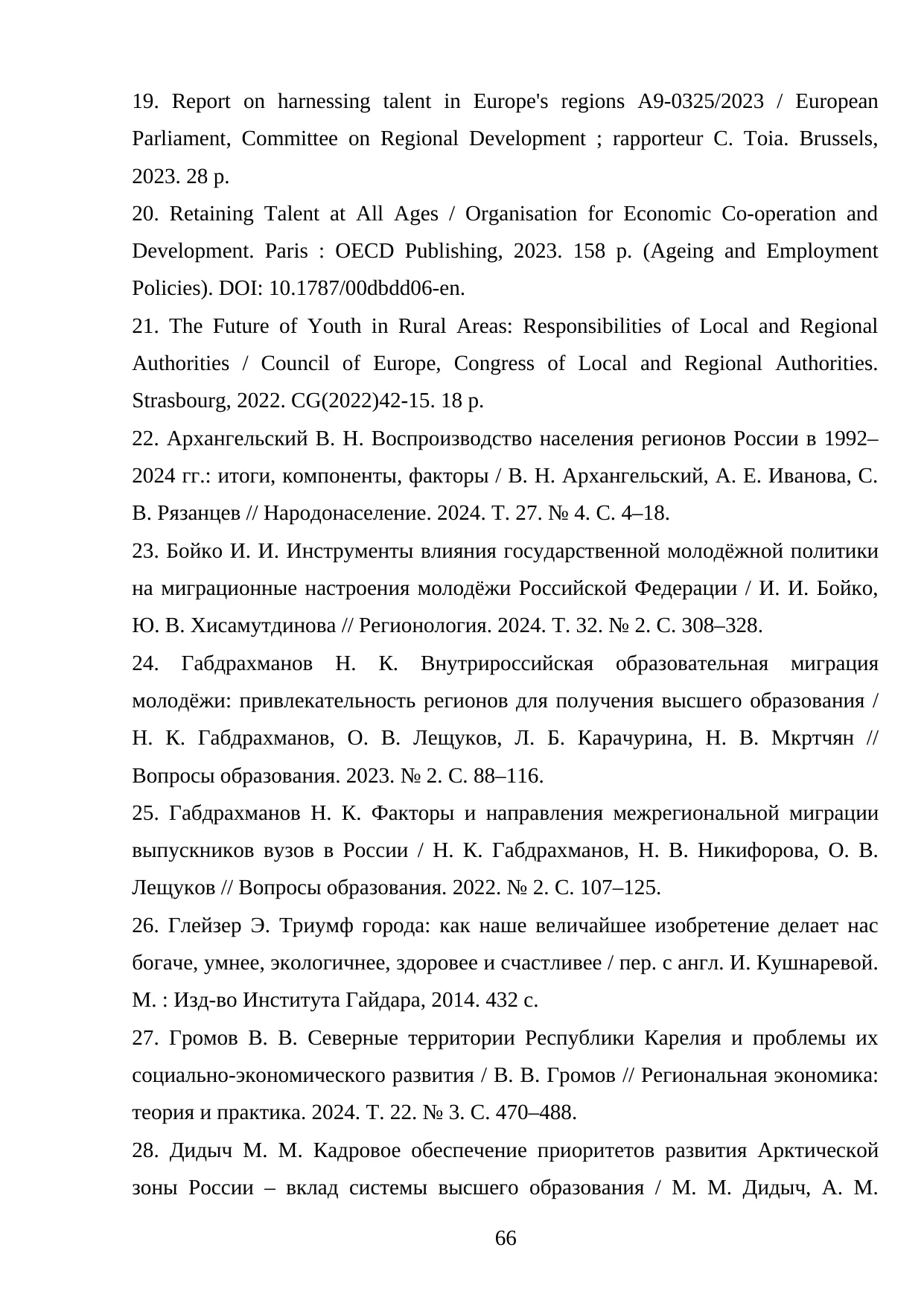 Страница 66