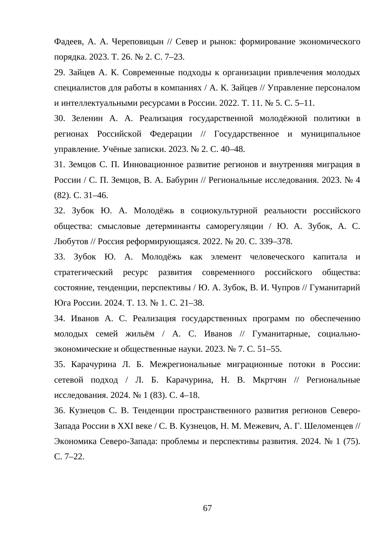 Страница 67