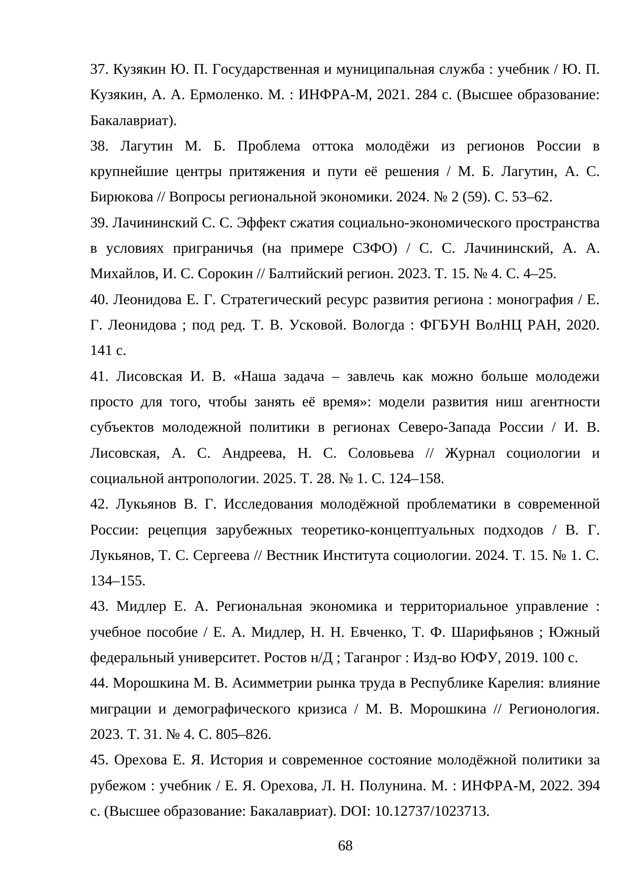 Страница 68