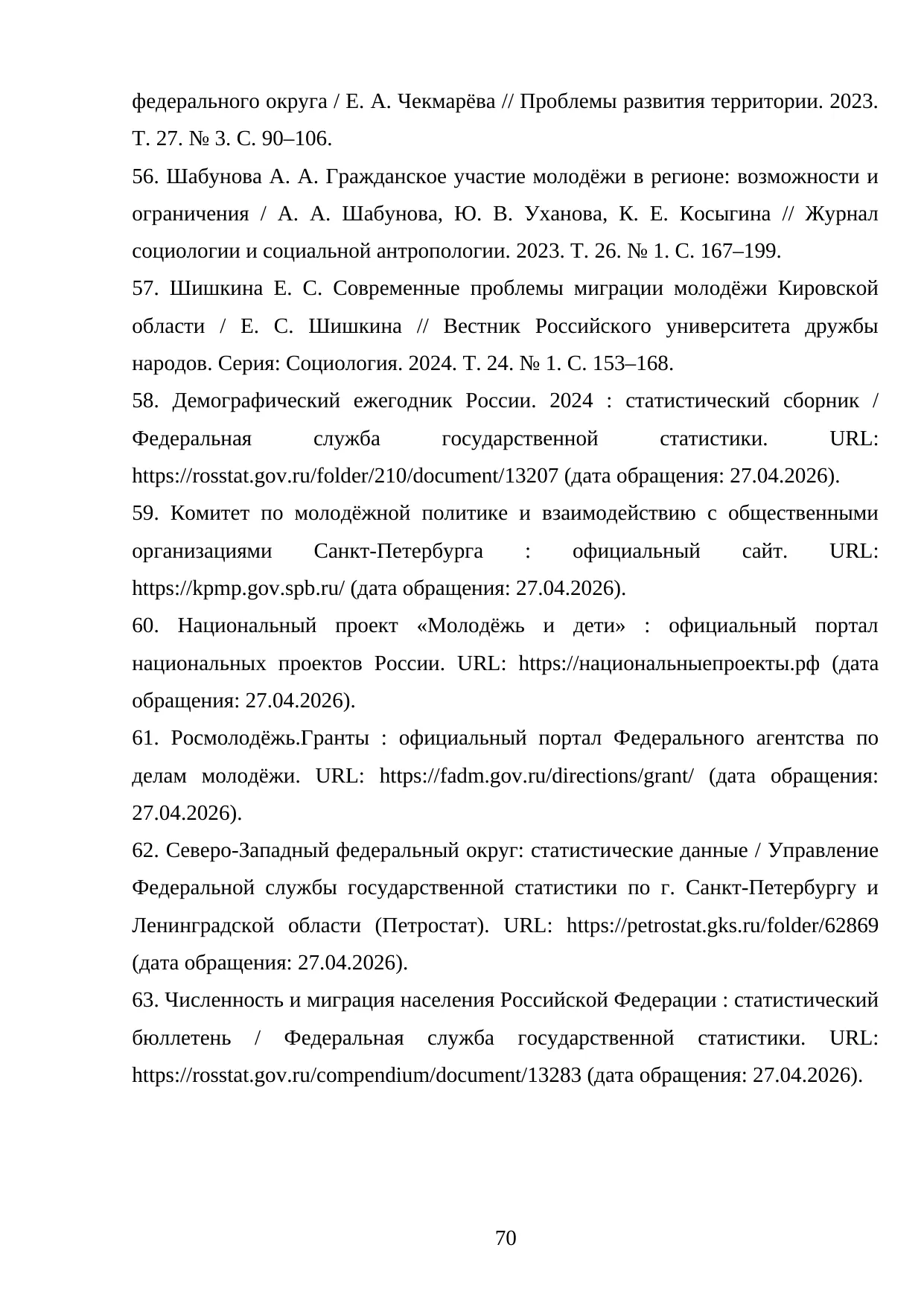 Страница 70