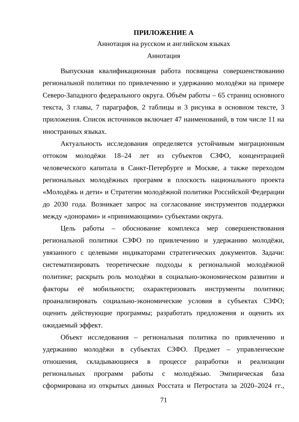 Страница 71