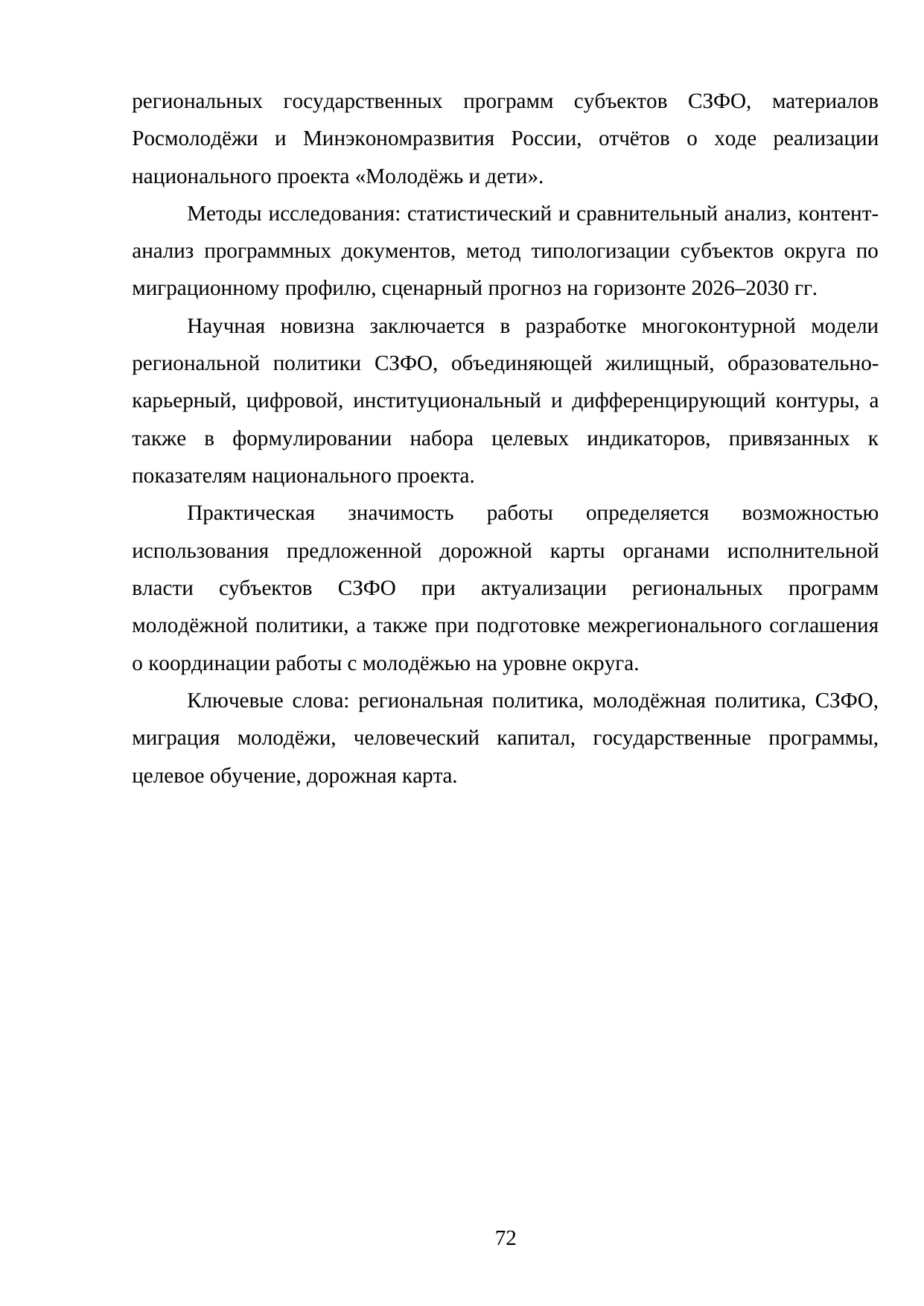 Страница 72