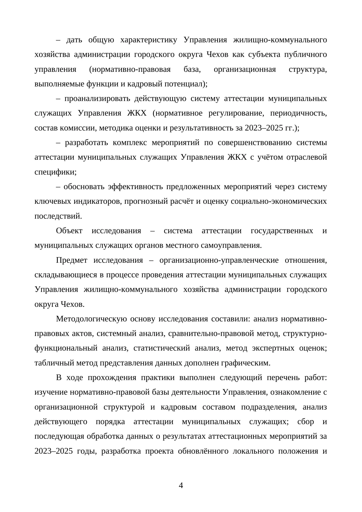 Страница 4