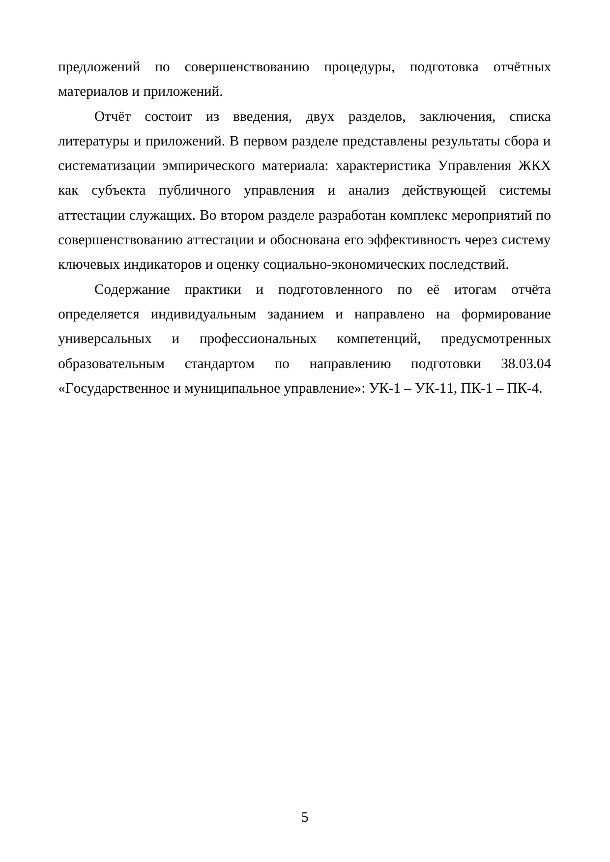 Страница 5
