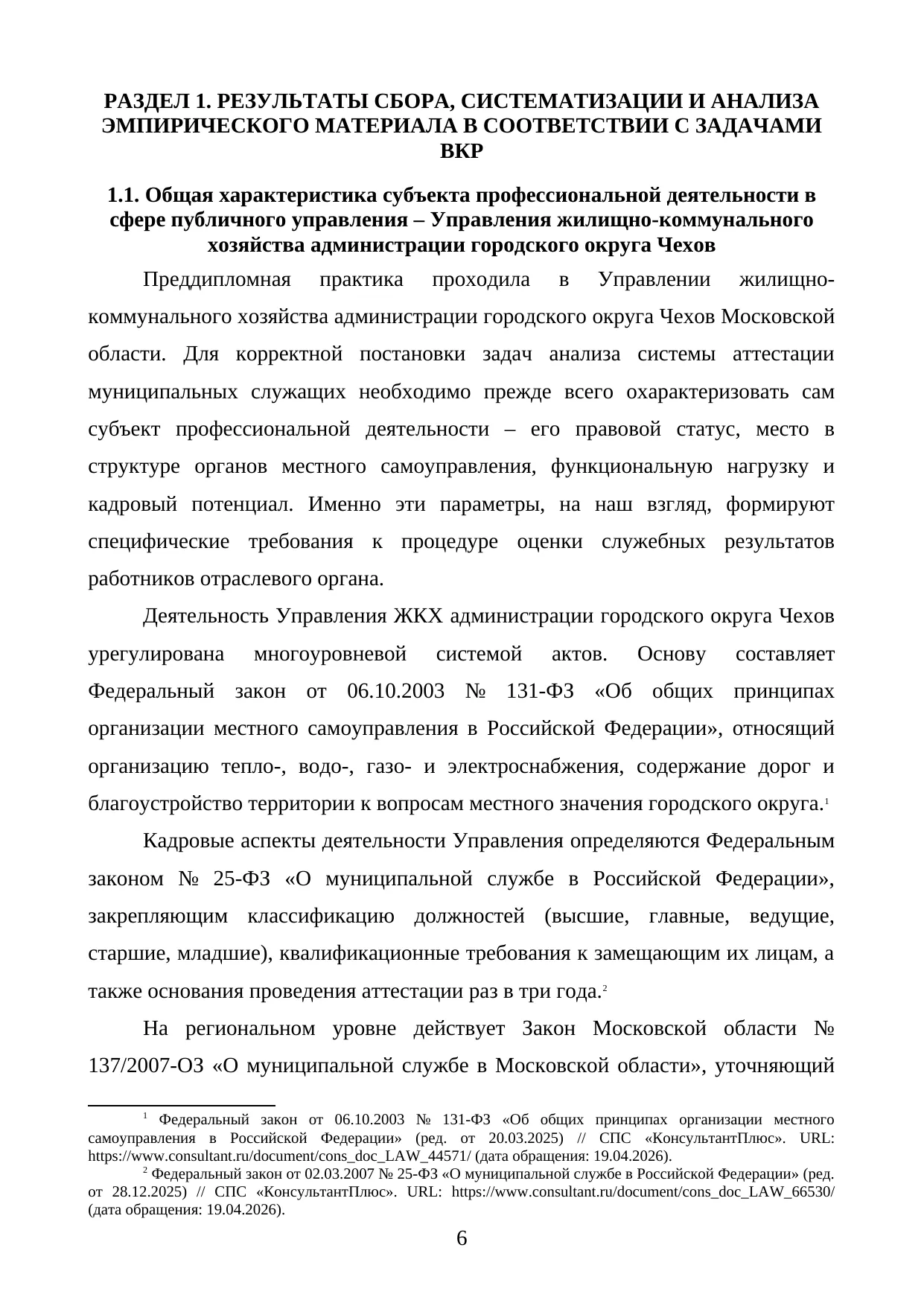 Страница 6