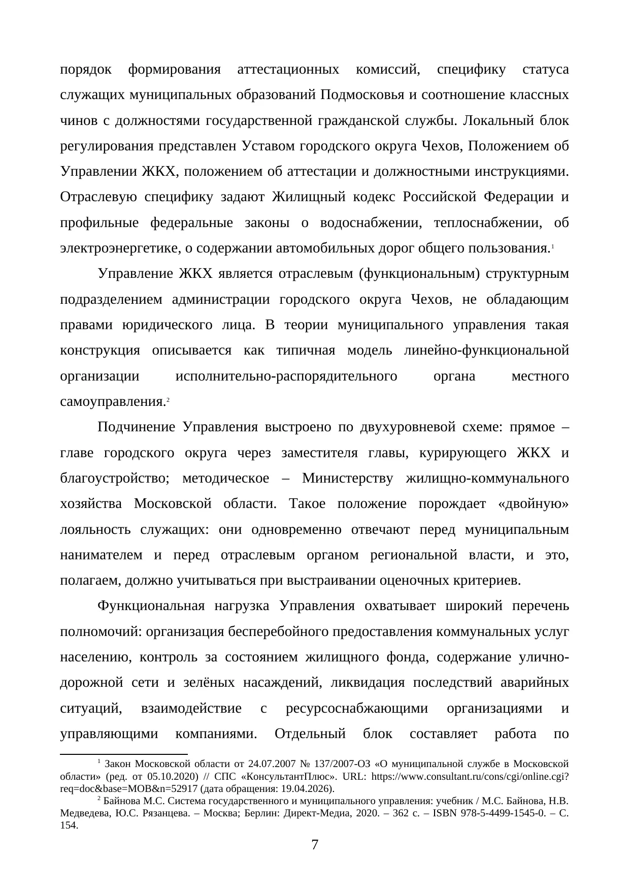 Страница 7