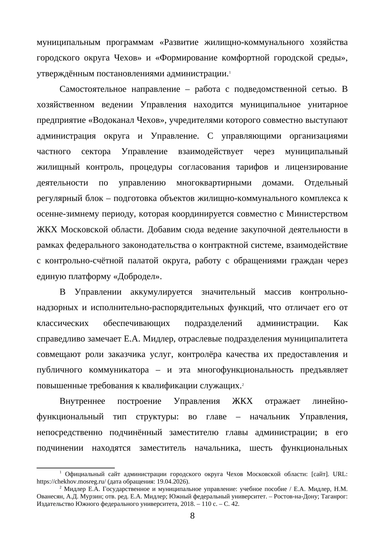 Страница 8