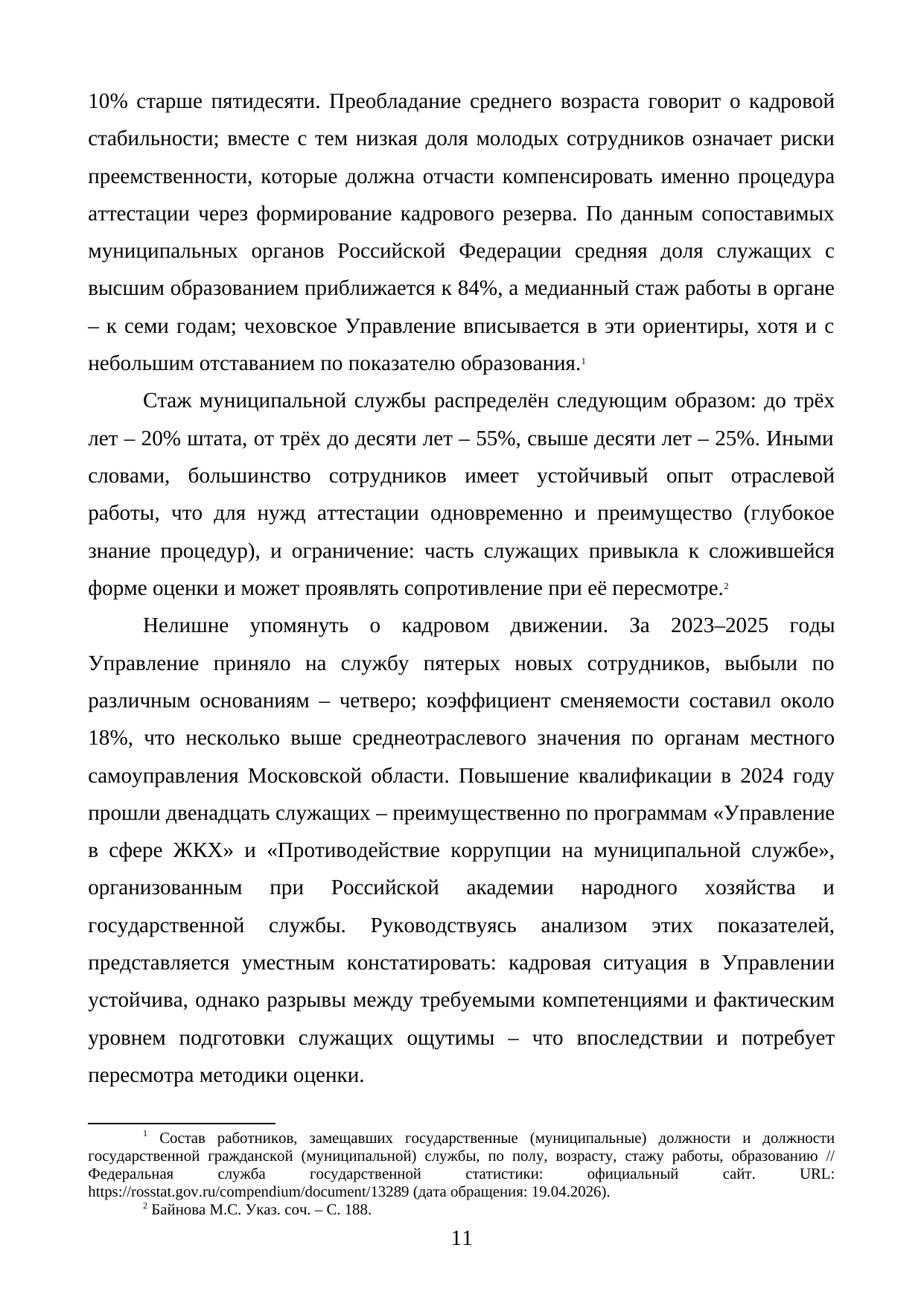 Страница 11