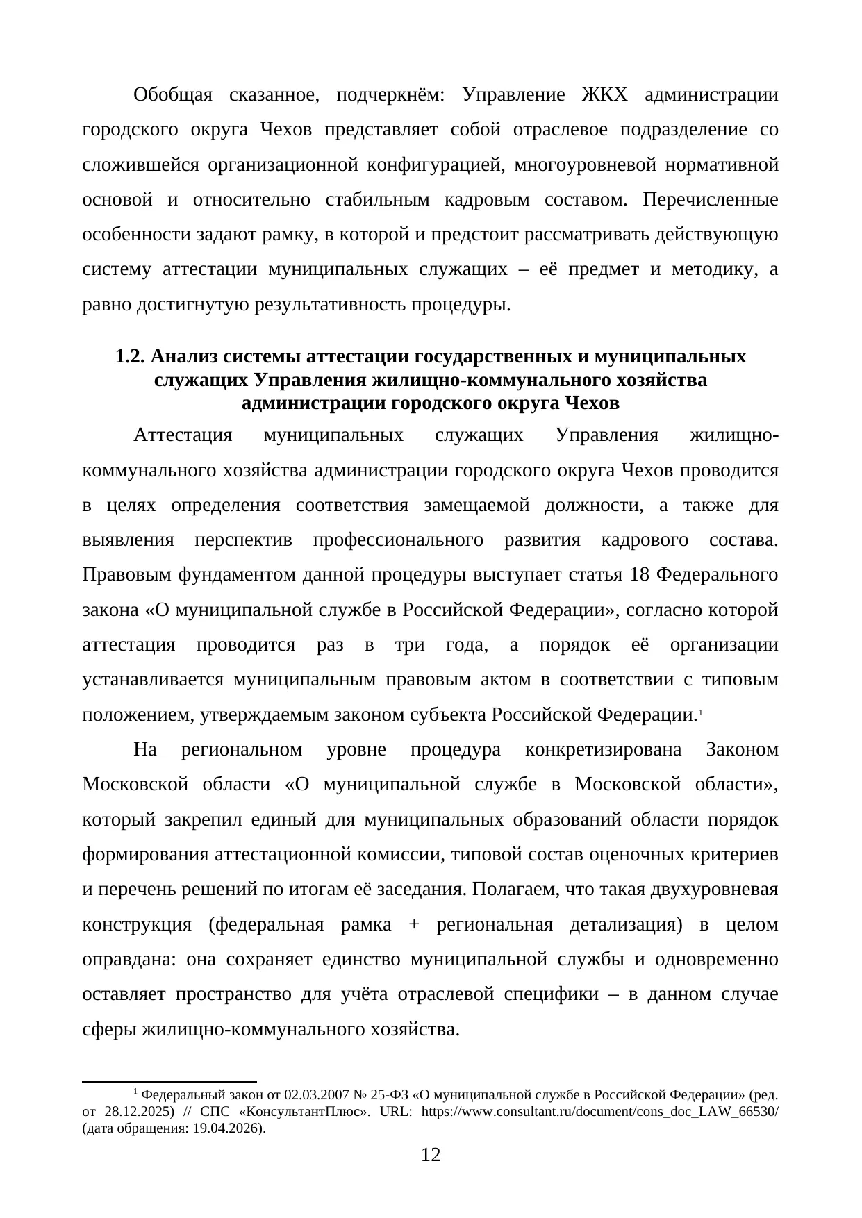 Страница 12
