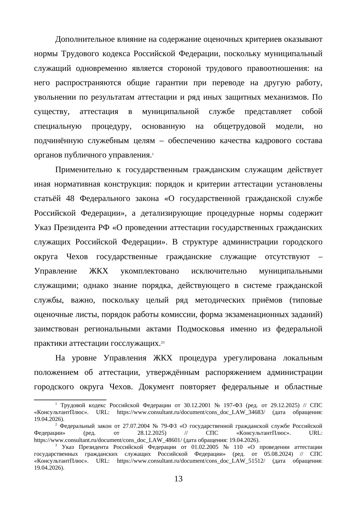 Страница 13