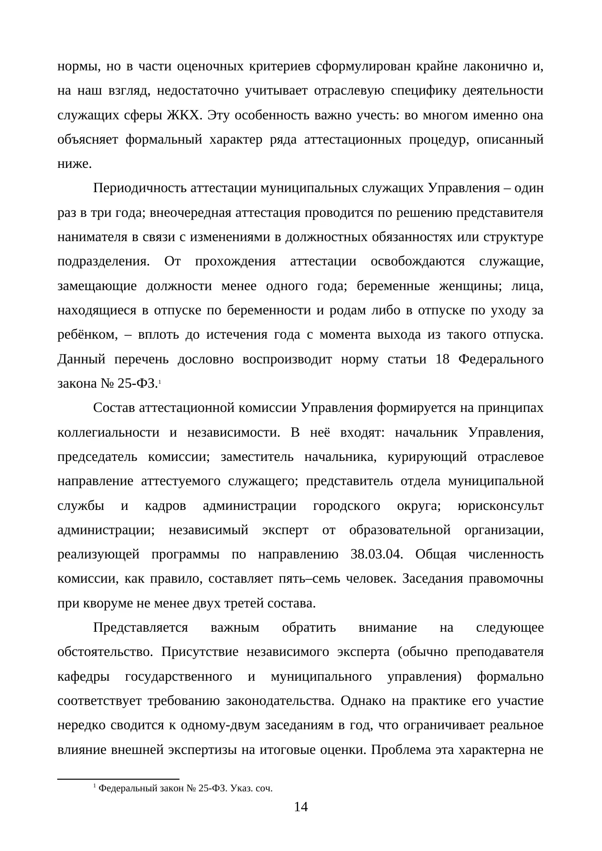 Страница 14
