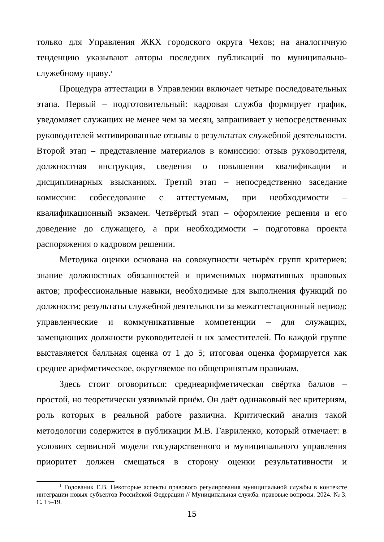 Страница 15