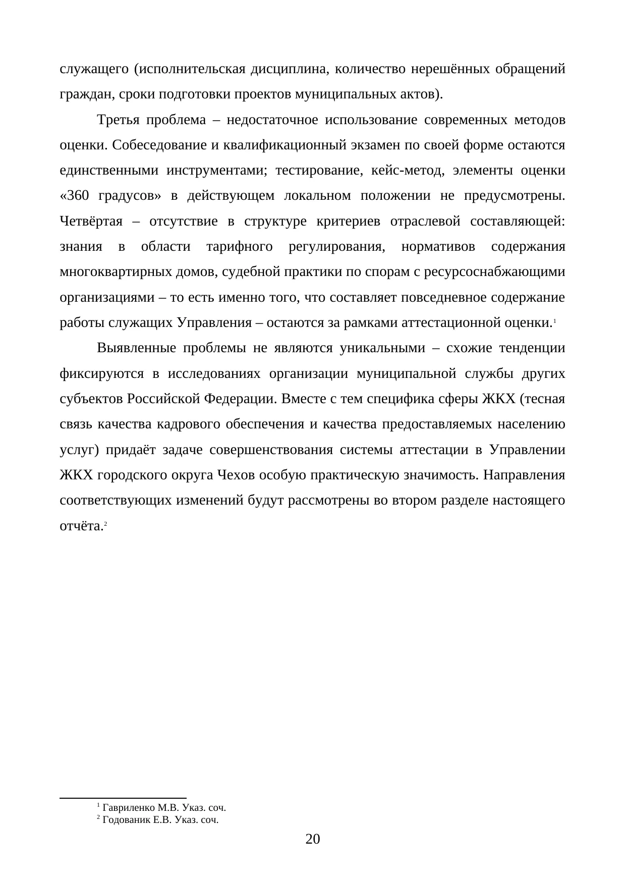 Страница 20