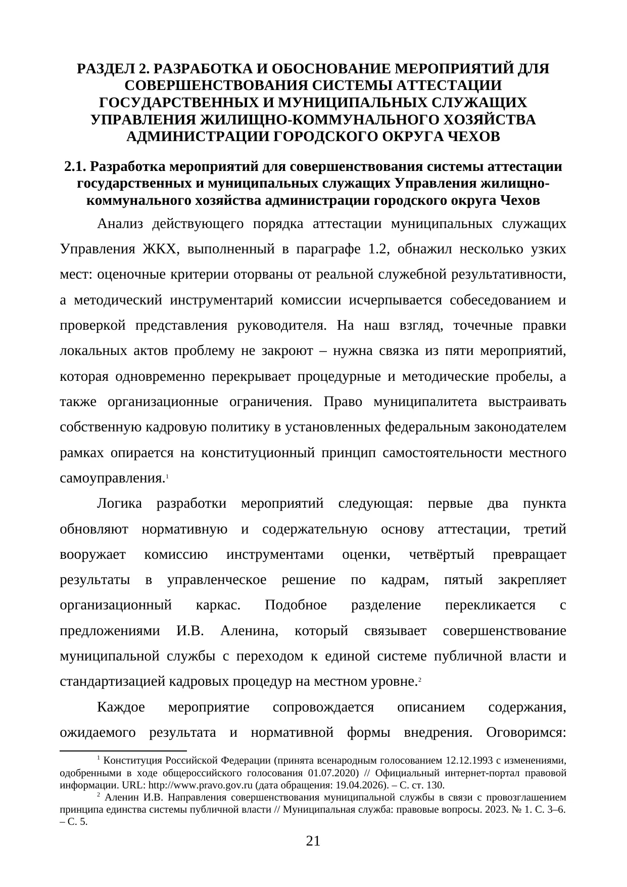 Страница 21