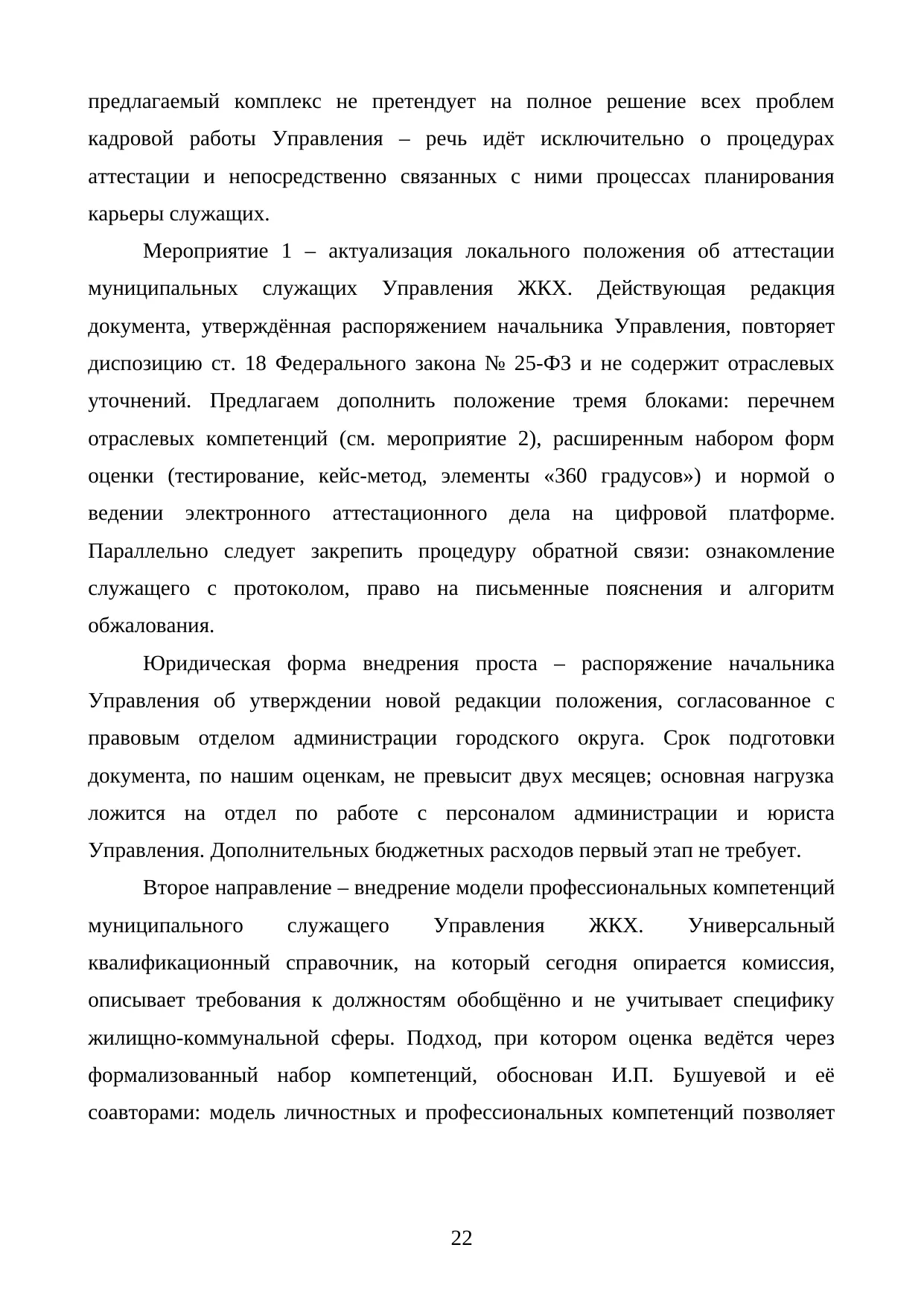 Страница 22