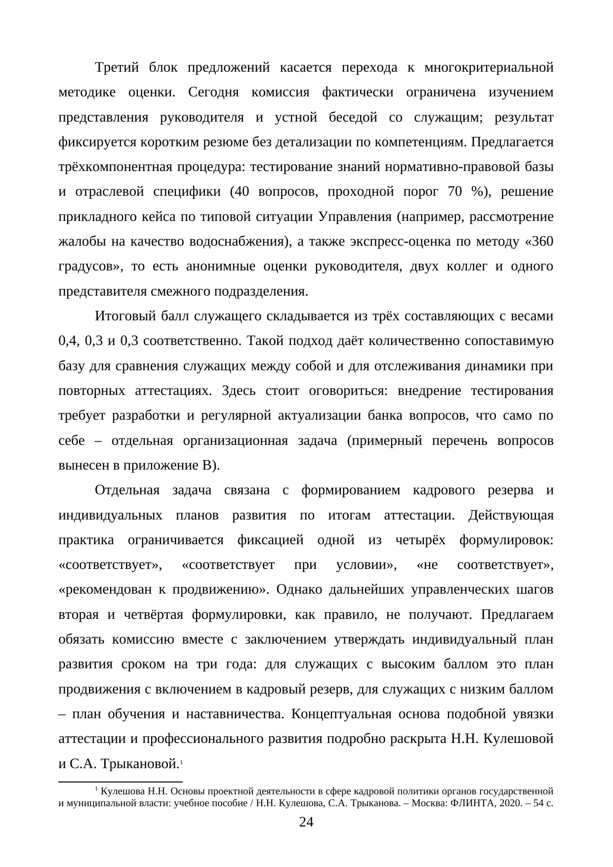 Страница 24