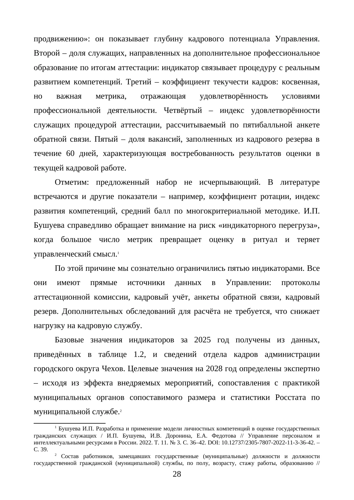 Страница 28