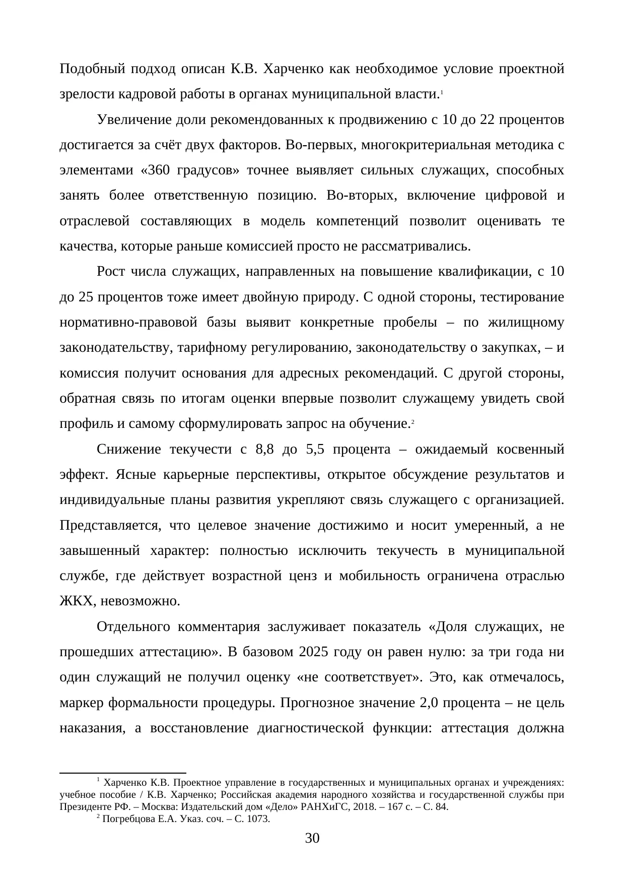 Страница 30
