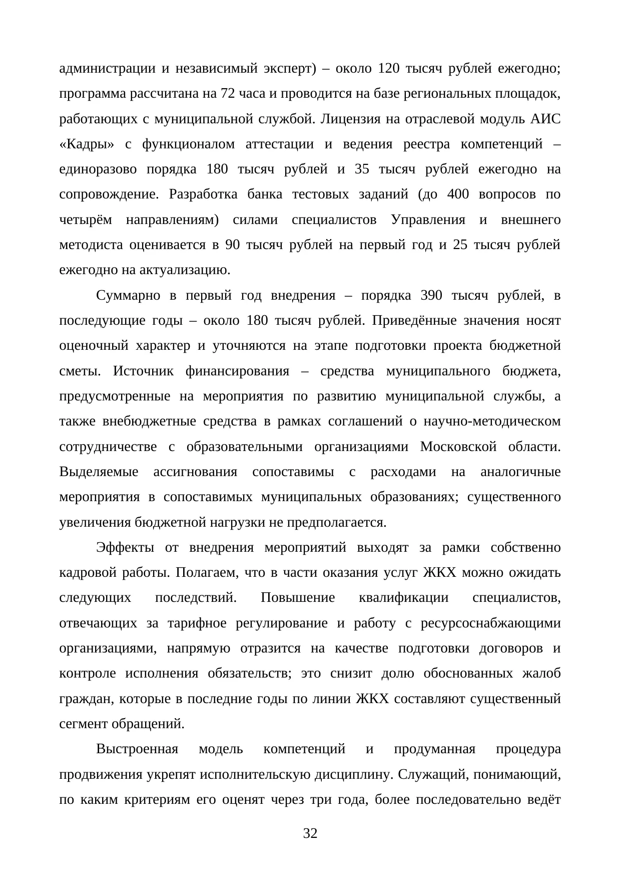Страница 32