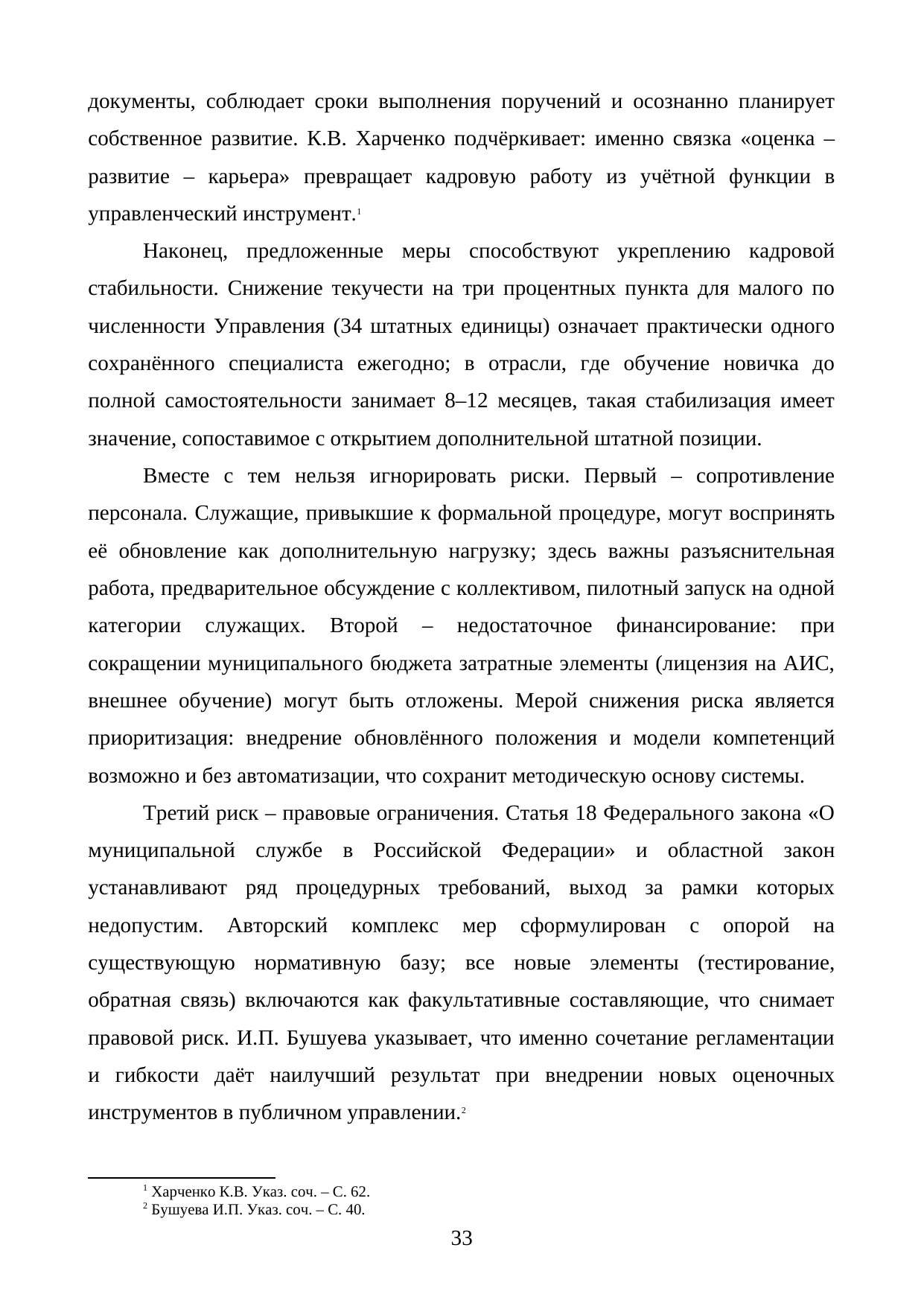 Страница 33