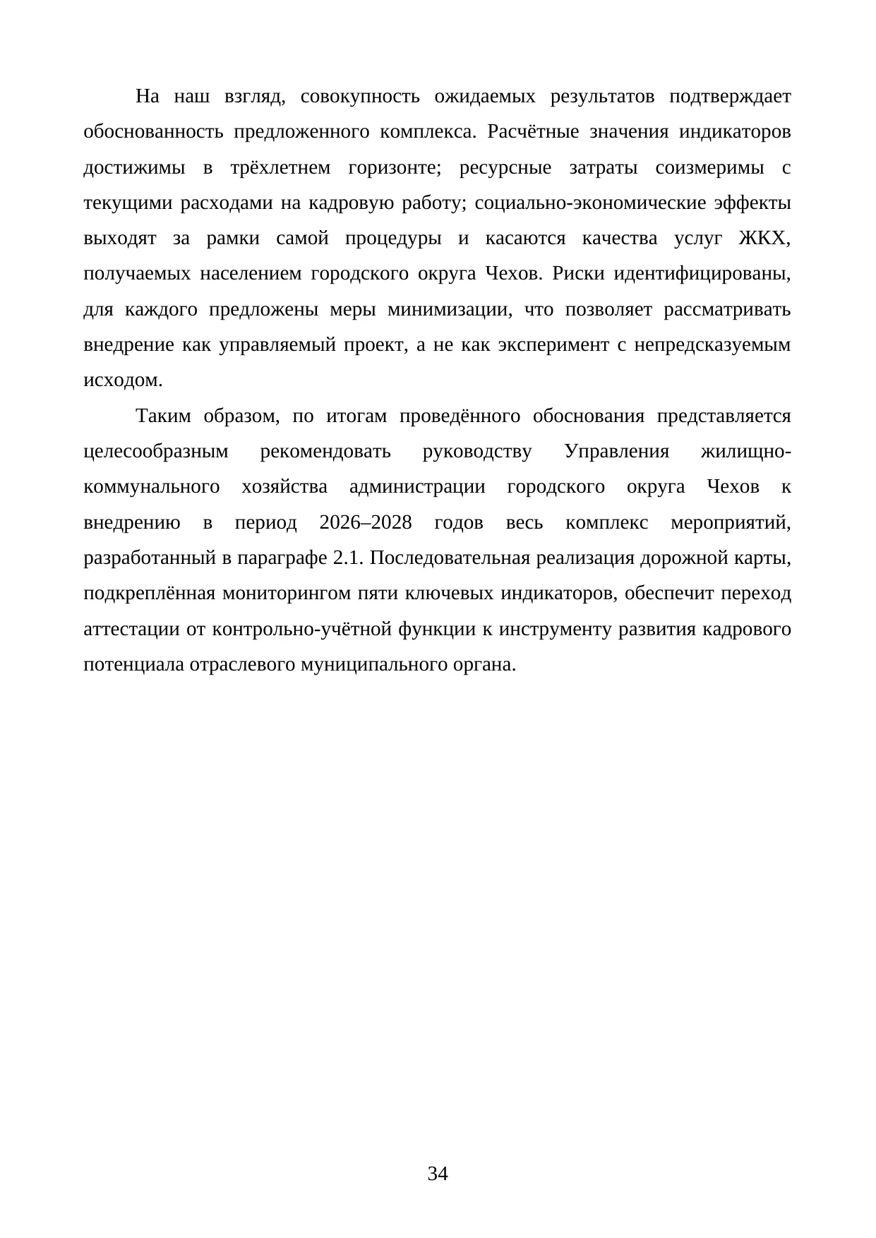 Страница 34