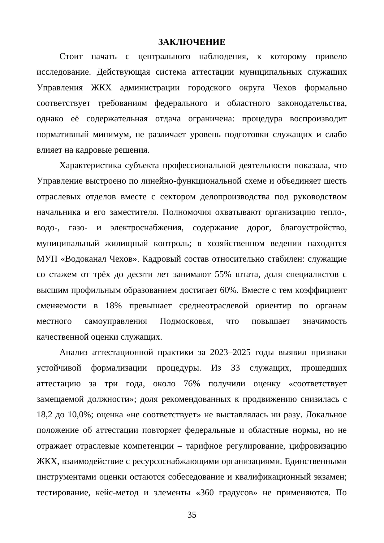 Страница 35