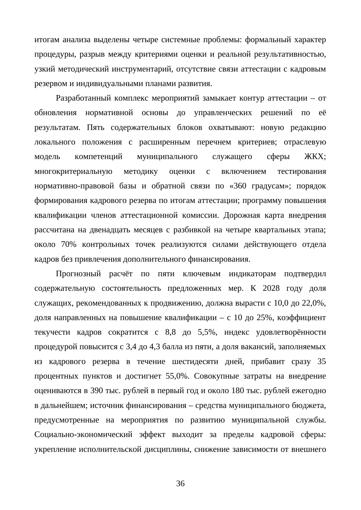 Страница 36