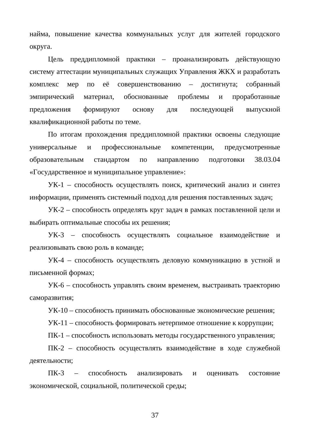 Страница 37