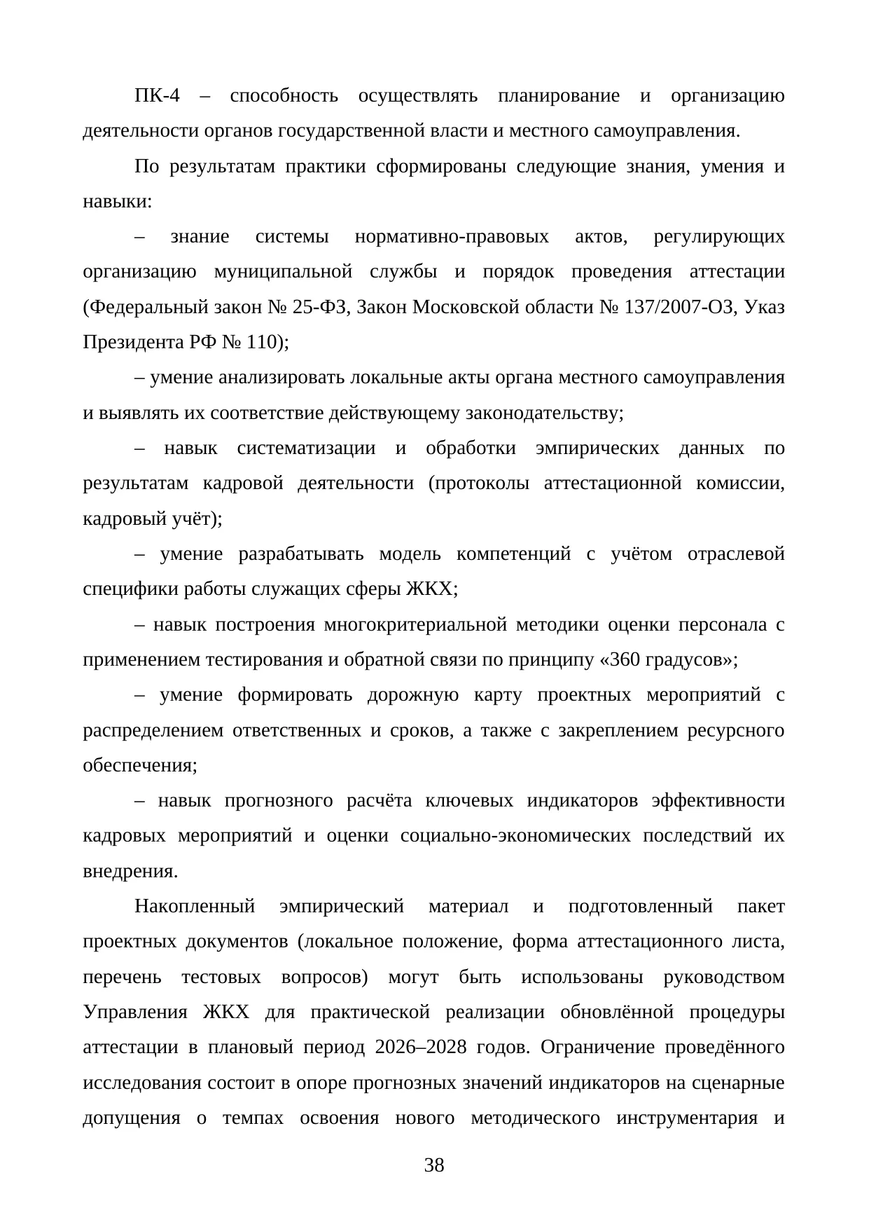 Страница 38