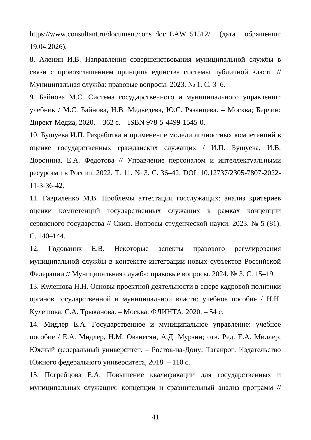 Страница 41