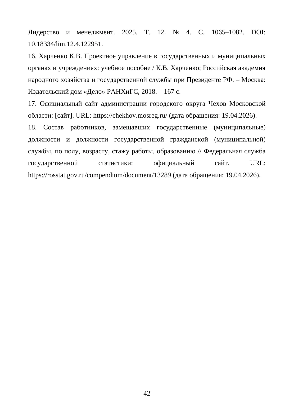 Страница 42
