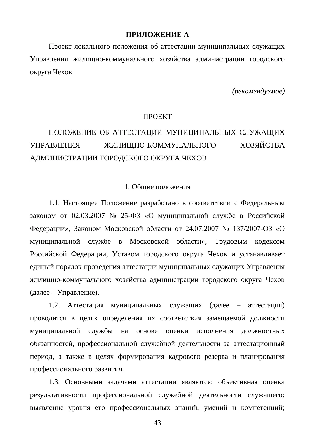 Страница 43