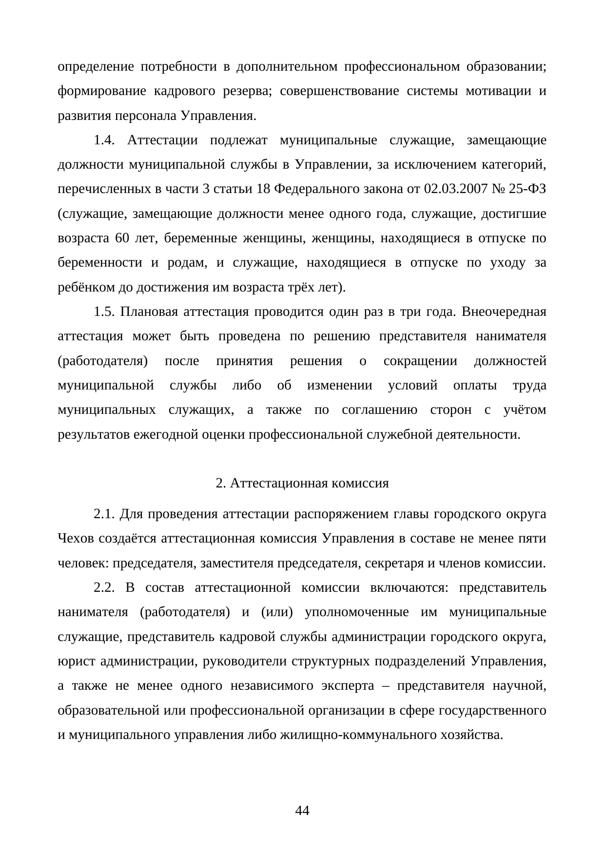 Страница 44
