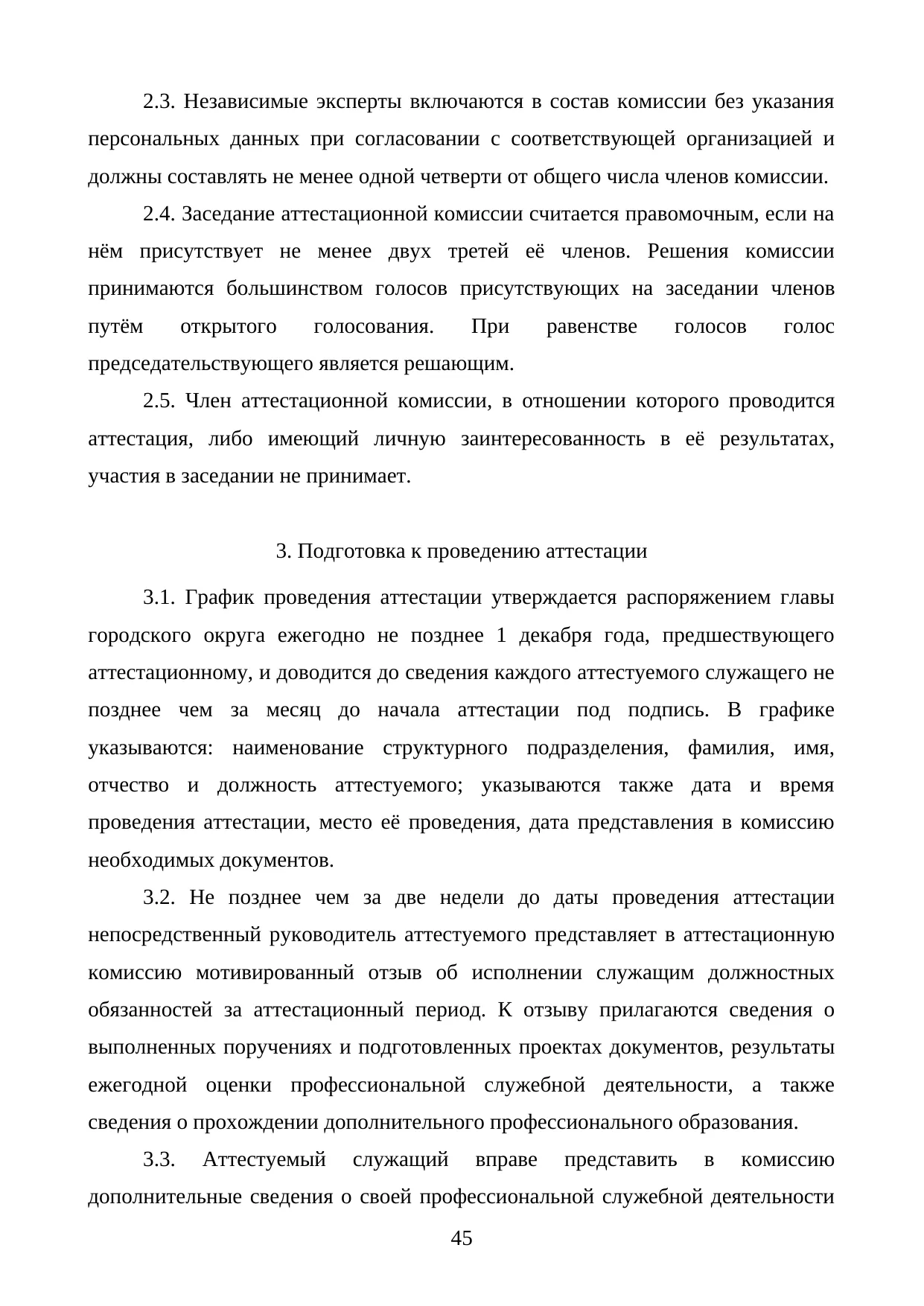 Страница 45