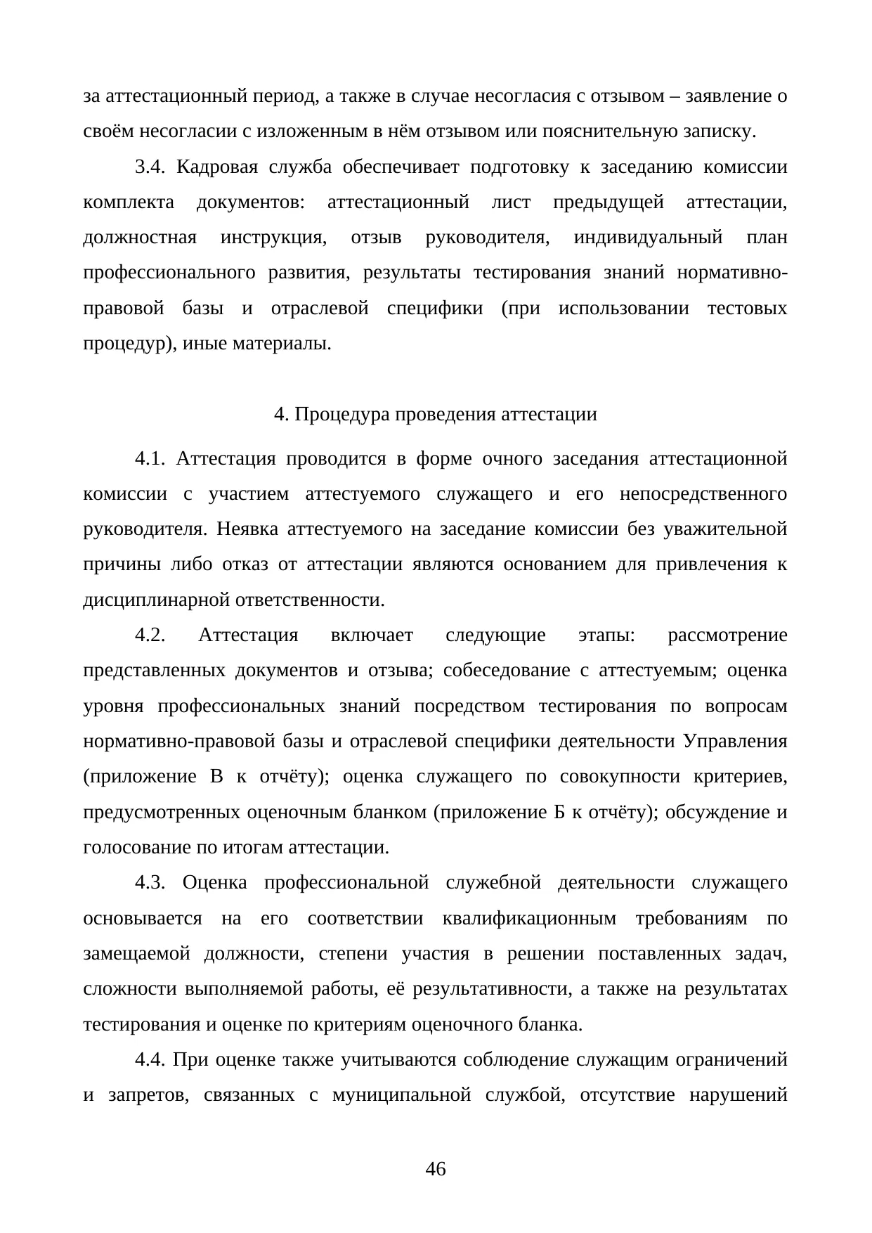 Страница 46