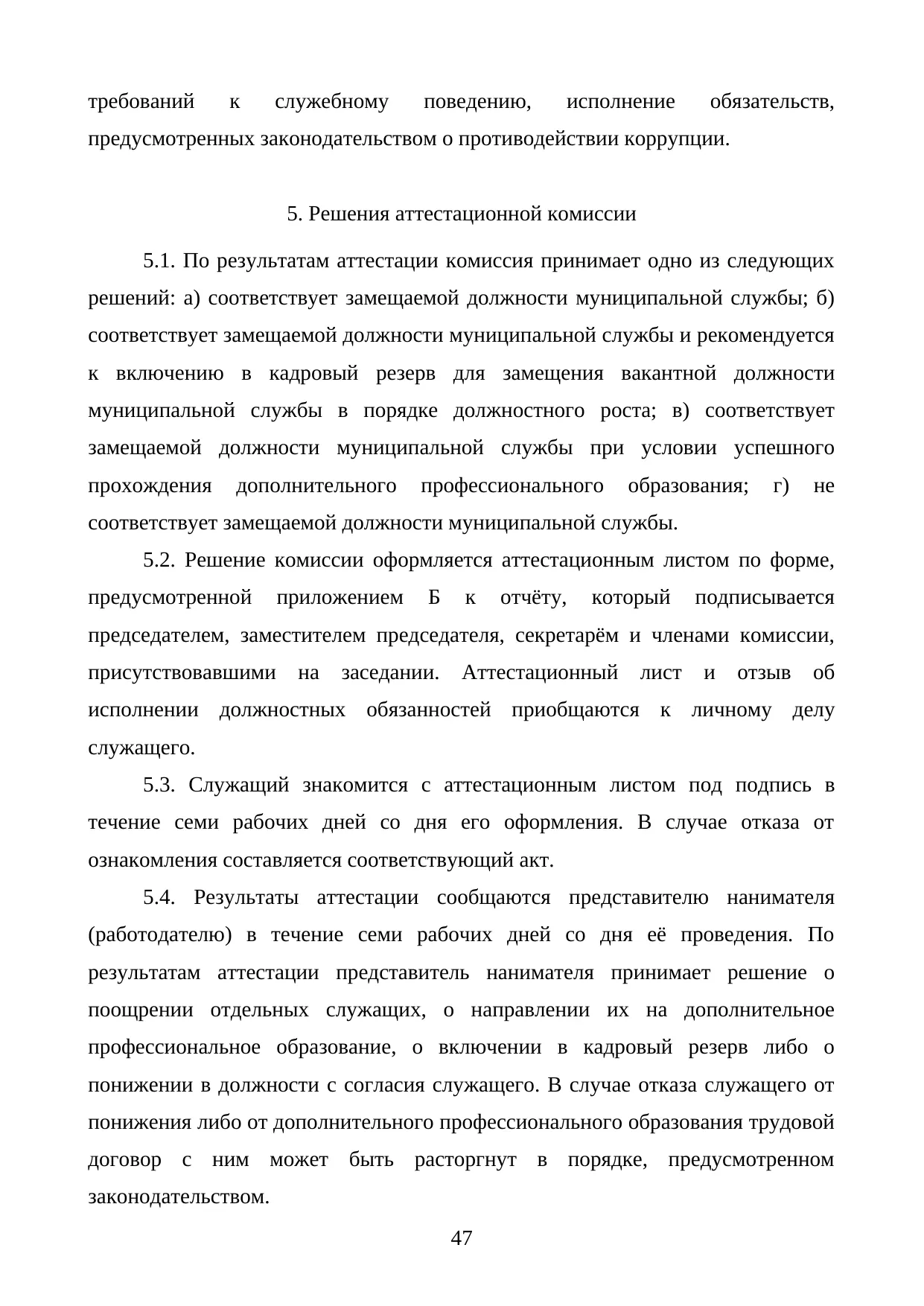 Страница 47