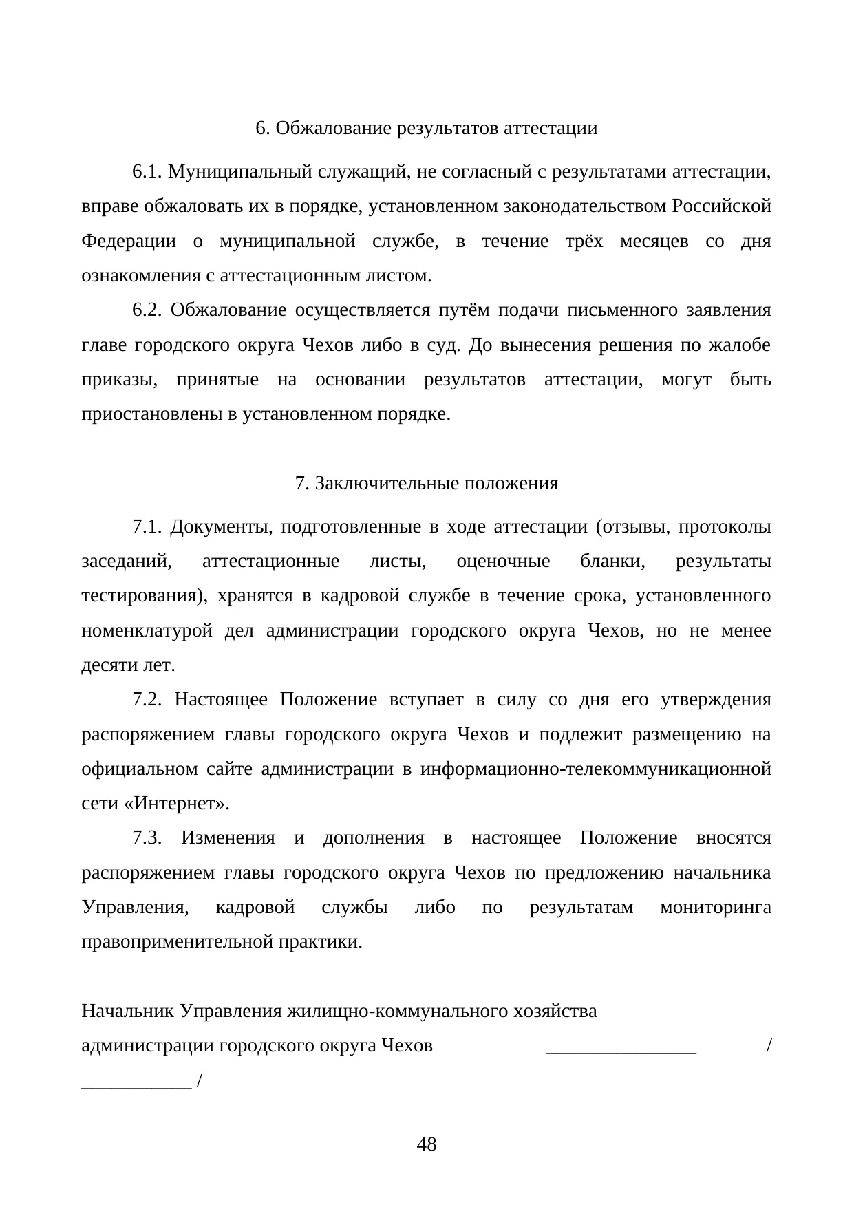 Страница 48