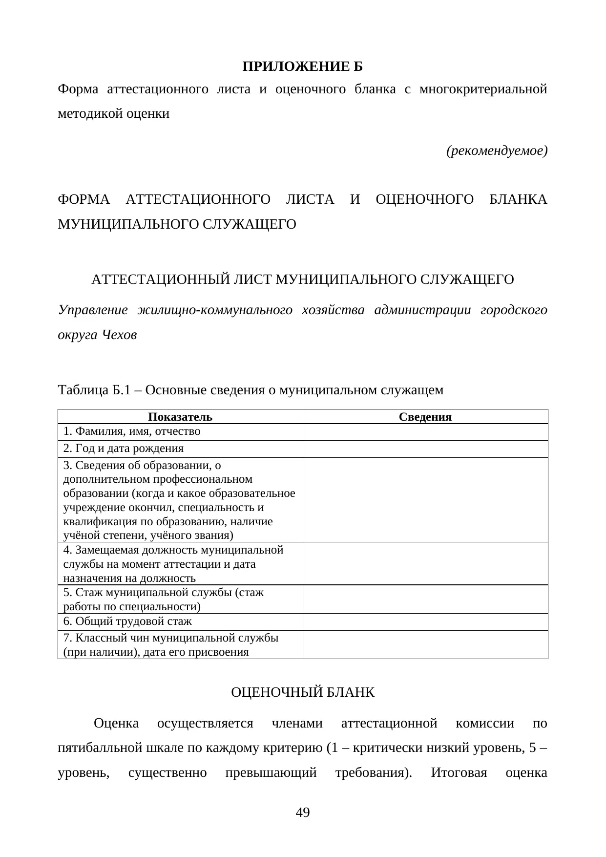 Страница 49