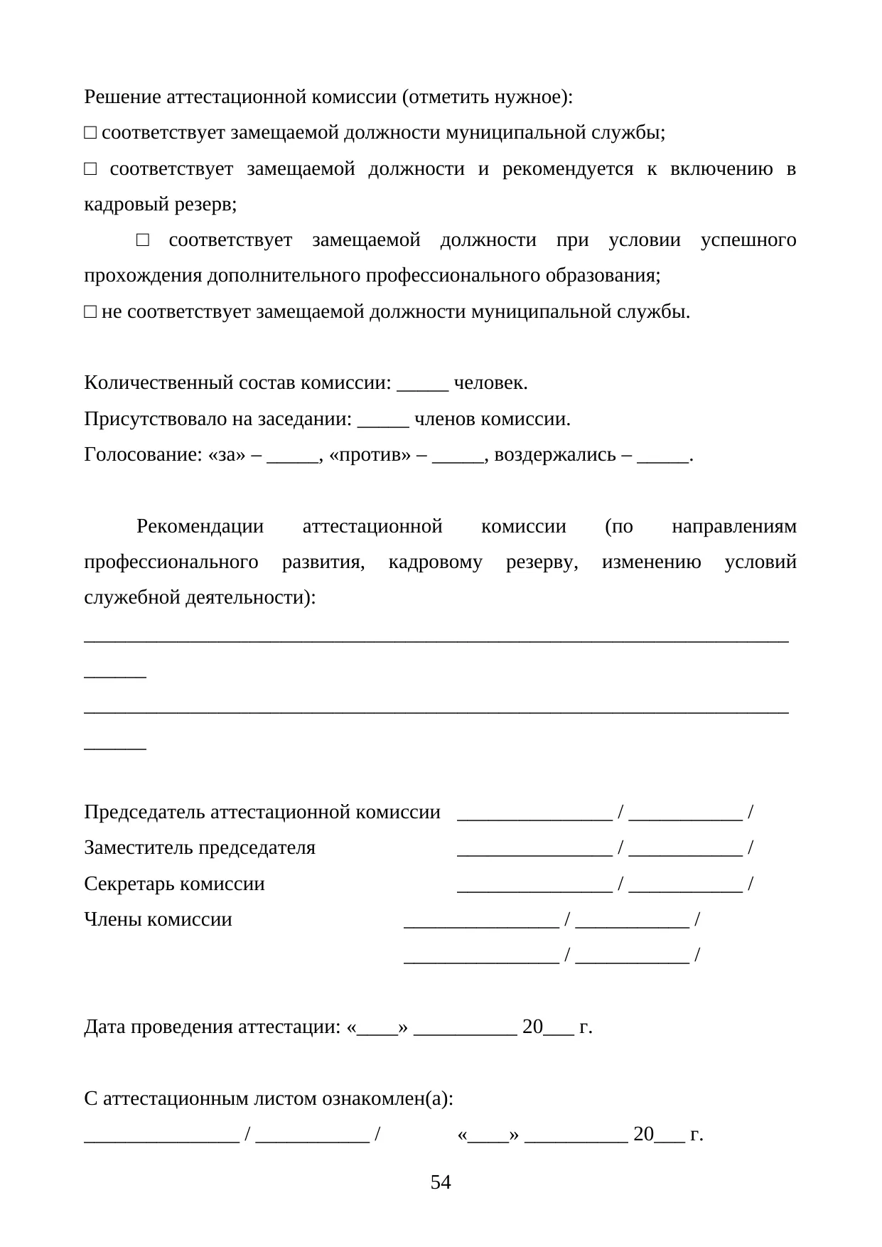 Страница 54