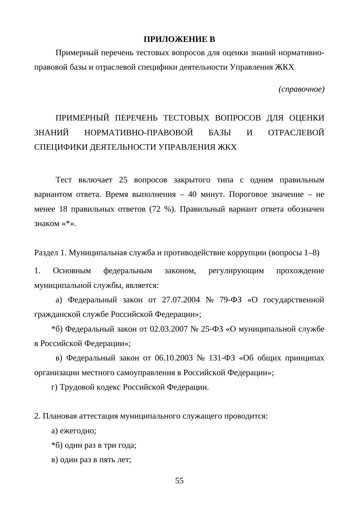 Страница 55