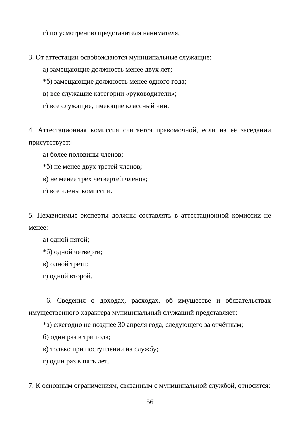 Страница 56