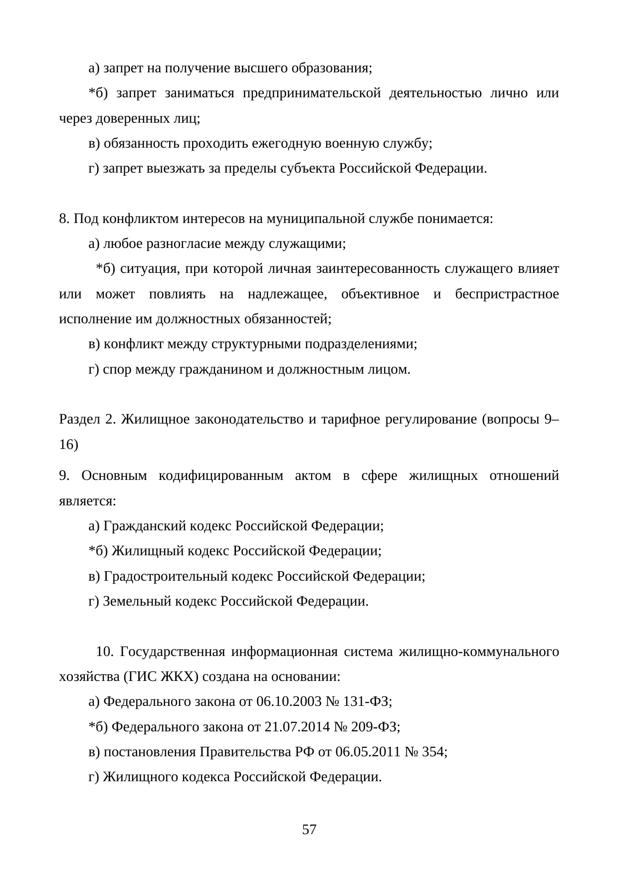 Страница 57